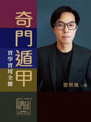 cover image of 奇門遁甲實學實用手冊